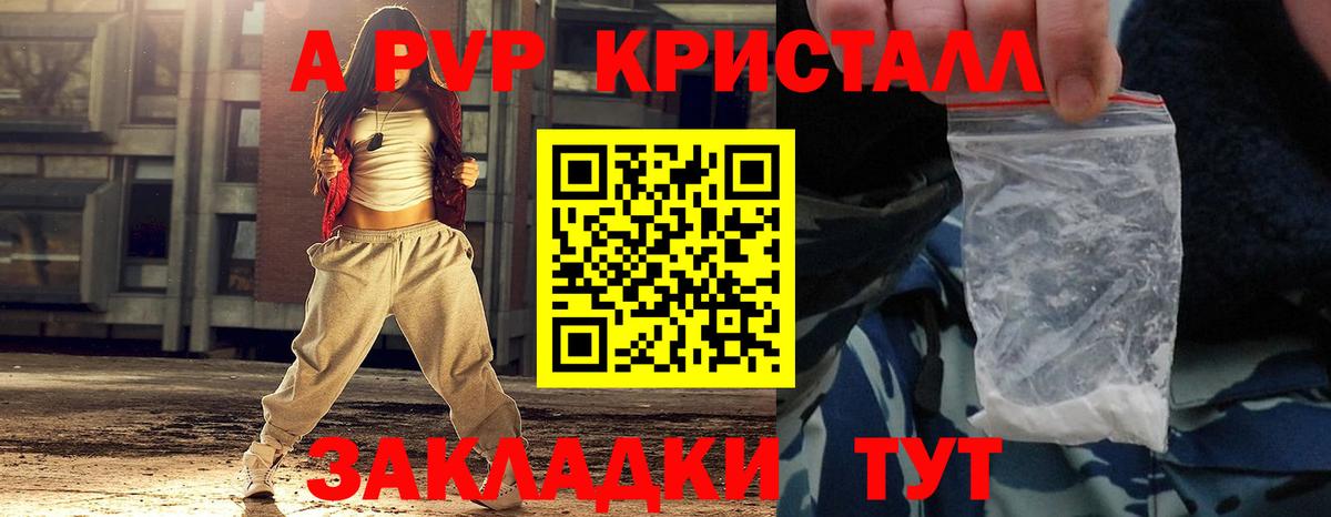 Alpha PVP Crystall  Вход с VPN  Жигулёвск 