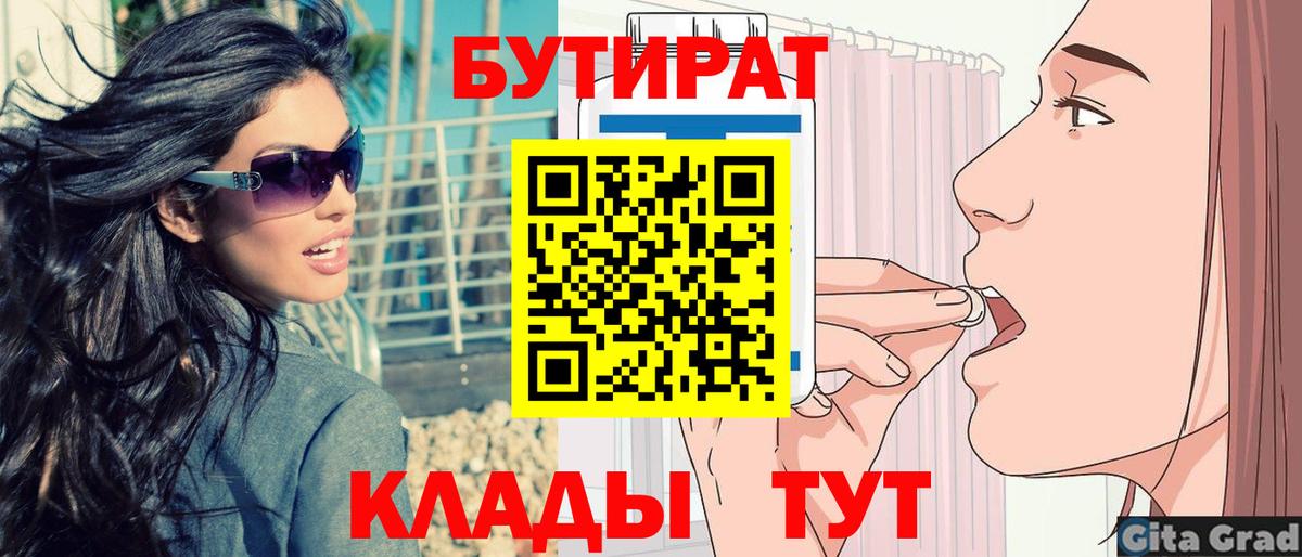 БУТИРАТ буратино  Вход с VPN  Жигулёвск 
