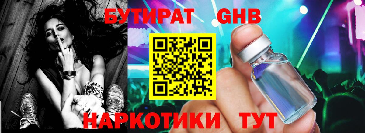 БУТИРАТ бутандиол Жигулёвск