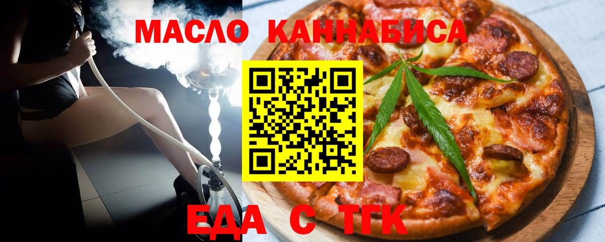 Еда ТГК марихуана  Вход с VPN  Жигулёвск 