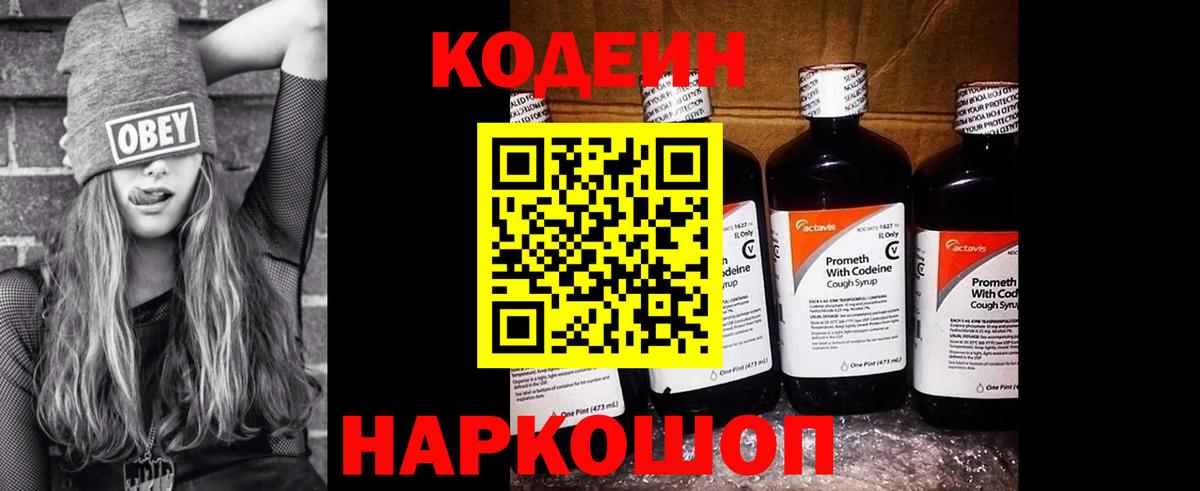 Жигулёвск  Кодеиновый сироп Lean напиток Lean (лин)  Вход с VPN 