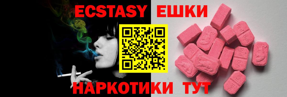 Ecstasy  Ecstasy 250 мг  Вход с VPN  Жигулёвск  Ecstasy 280 MDMA 