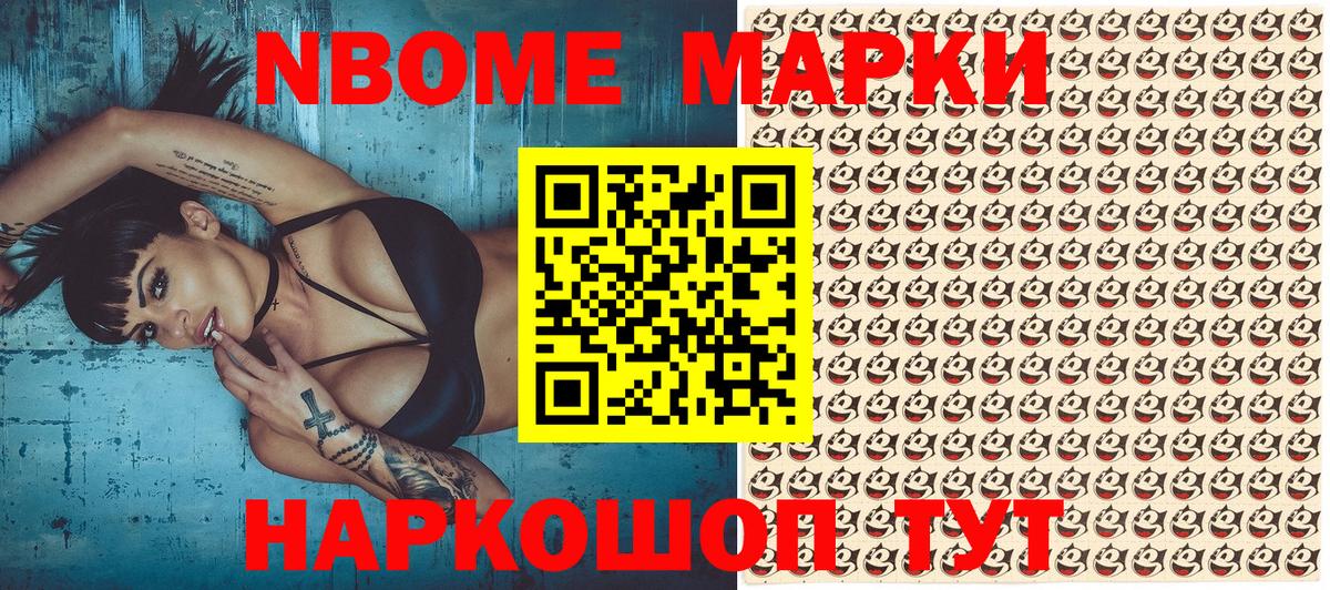 Марки 25I-NBOMe  Вход с VPN  Жигулёвск  Марки N-bome 1,5мг  Марки N-bome 1,5мг 